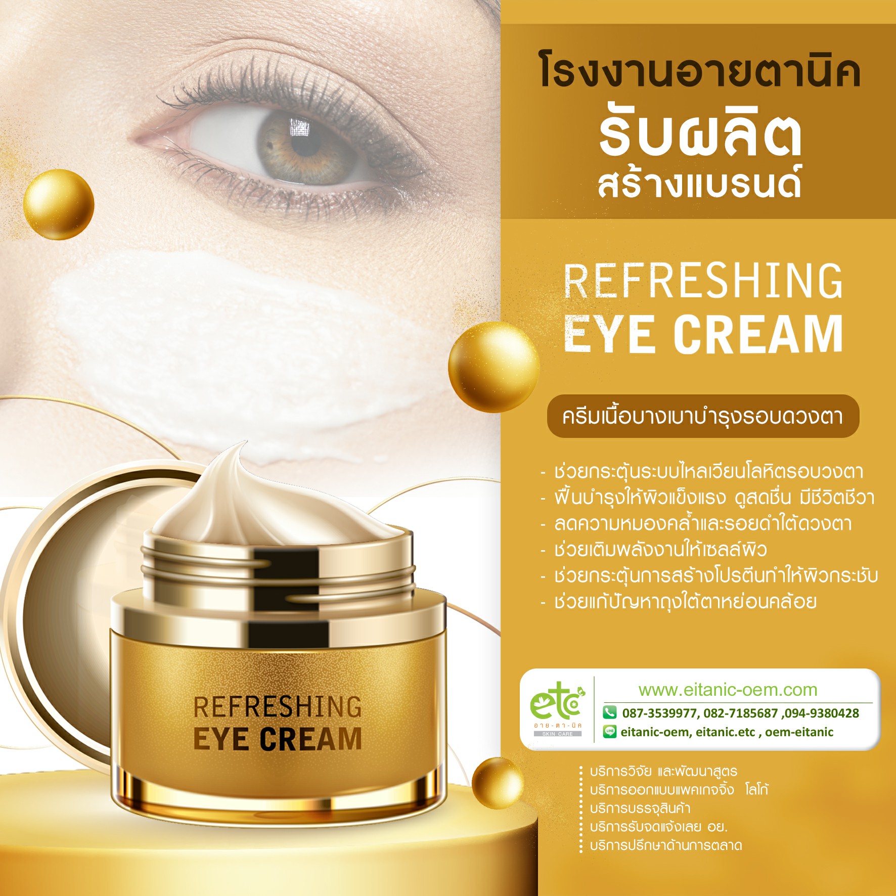 Refreshing Eye Cream